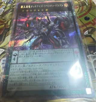 Odd-Eyes Rebellion Dragon Prismatic Secret Rare