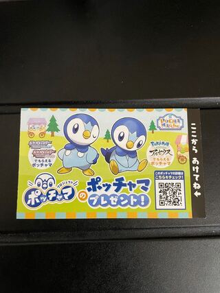 ポッチャマ　ポッチャマ大好き　シリアルコード