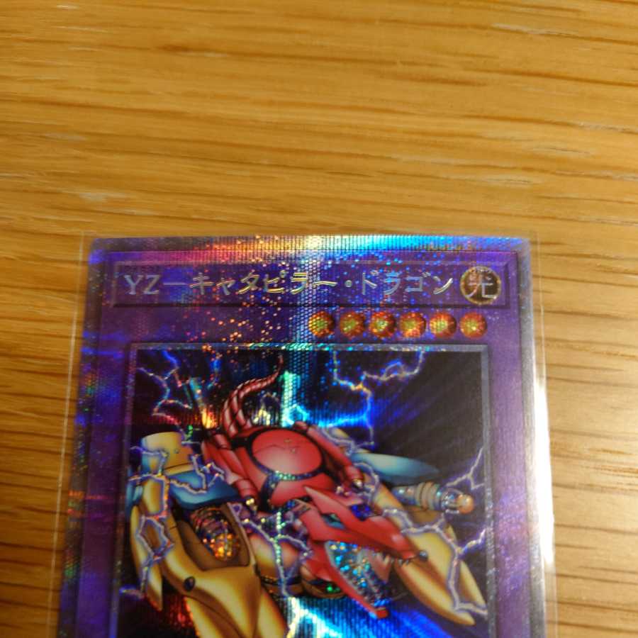 YZ-Caterpillar Dragon Prismatic Secret Rare