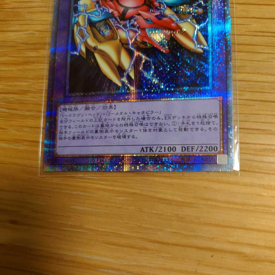 YZ-Caterpillar Dragon Prismatic Secret Rare