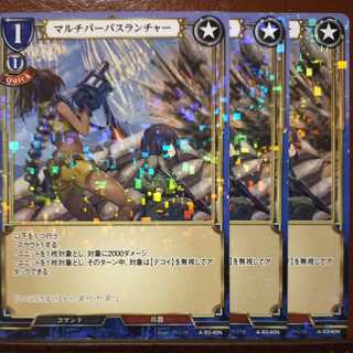 AG153セット割引　マルチパーパスランチャー　パラレル