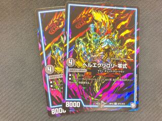 最安値 新品 送料込み！ シク ヘルエグリゴリ-零式  2枚セット デュエマ