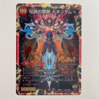 Forbidden -Sealed X-｜The Legendary Forbidden Dokindam X