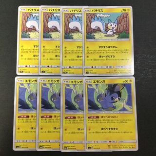 パチリス エモンガ 4枚ずつ