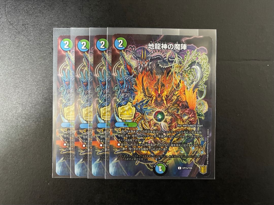 Earth Dragon God's Magic Circle Set of 4