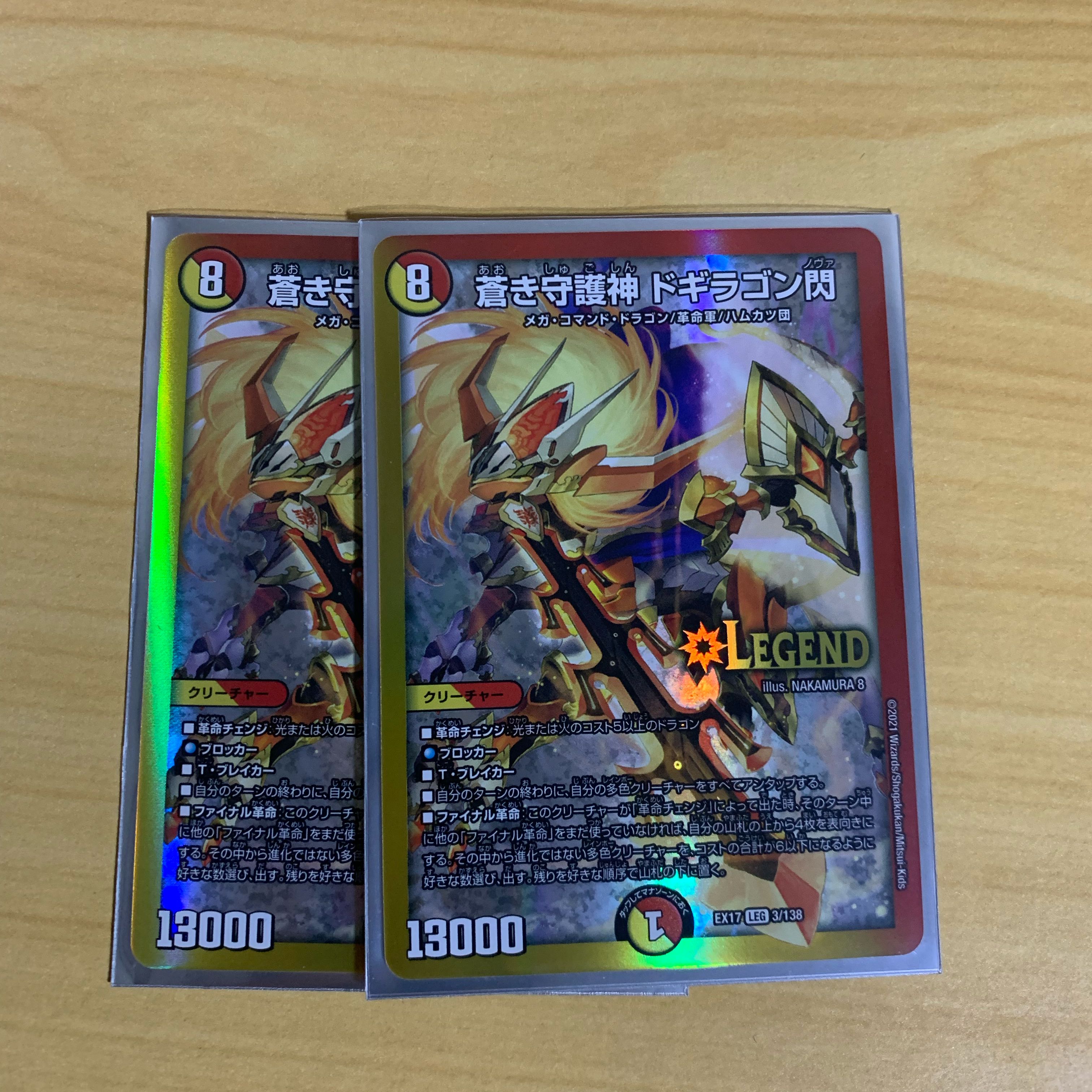 Blue Guardian God Dogiragon Flash LEG