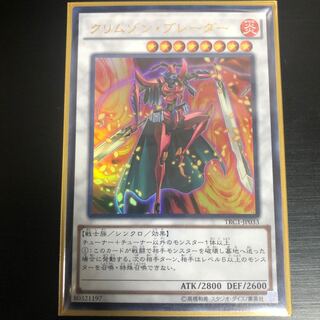 クリムゾン・ブレーダー ウルトラレア