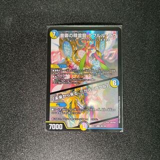 Rahul Love, the Spirit Dragon of Lord Sound|"Coming from the Future, So Miracle"