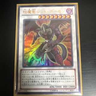 えん魔竜 レッド・デーモン ウルトラレア