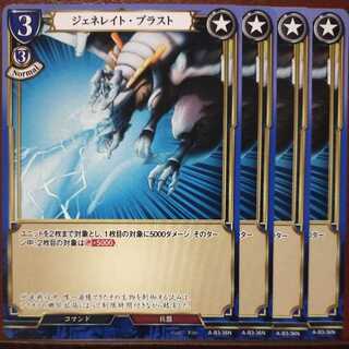 AG159 set discount Generate Blast