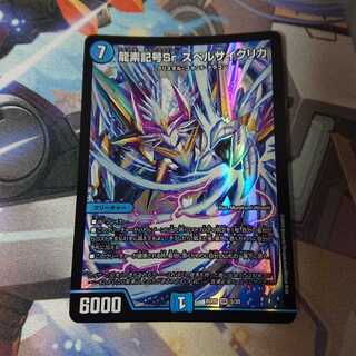 龍素記号Srスペルサイクリカ