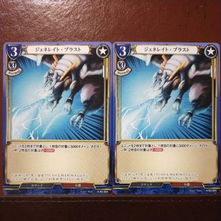 AG162 set discount Generate Blast