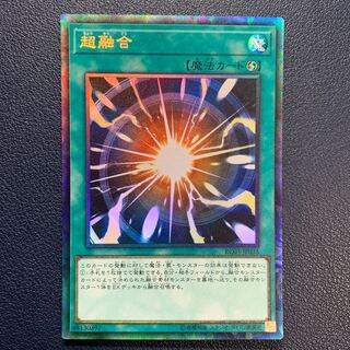 超融合 コレクターズレア 1