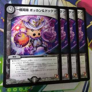 Bokkan & Dokkun 2568