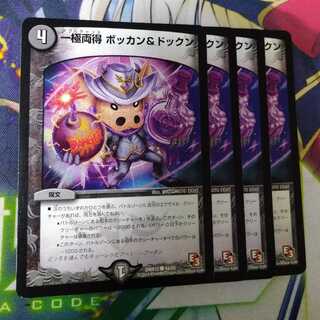 Bokkan & Dokkun 2613