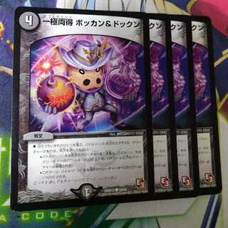 Bokkan & Dokken 2476