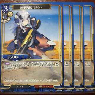 AG171セット割引　連撃猟銃ミルシェ