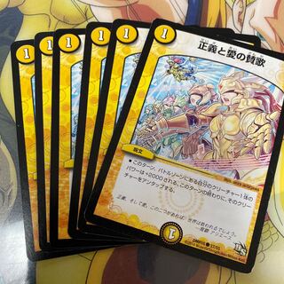 正義と愛の賛歌