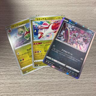 Special price] Hoopa, Latias, and Flapple