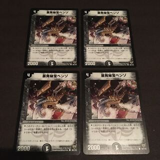 暴発秘宝ベンゾ　4枚セット