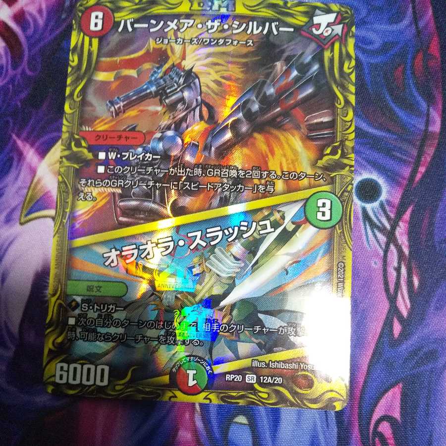 Burnmare the Silver|Oraora Slash (20th Rare Specs) SR