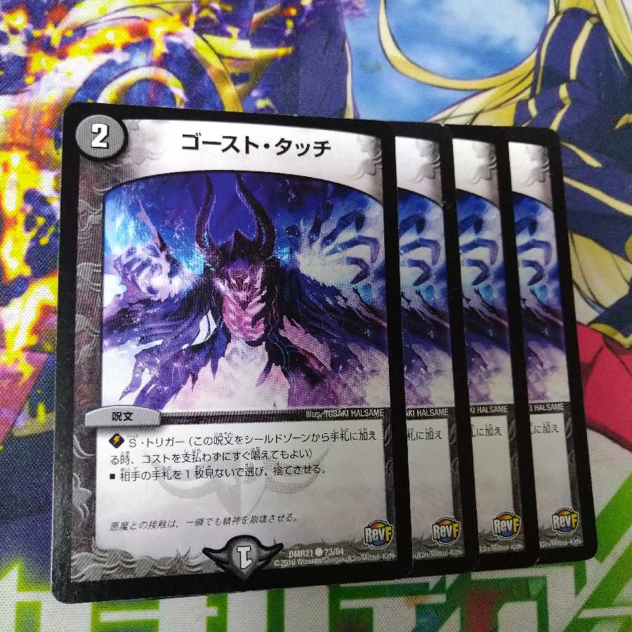 ゴースト・タッチ 2103