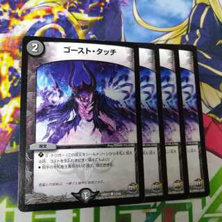 ゴースト・タッチ　2103