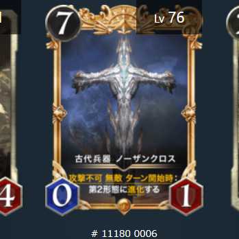 Ancient Weapon: Northern Cross, Premium Finish