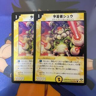 Shu the Divinationist