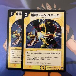 魔弾チェーン・スパーク