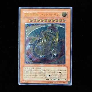 PSA10 遊戯王 究極宝玉神レインボー・ドラゴン　レリーフ　アルティメット 驚きの激安価格 状態B〕究極宝玉神レインボードラゴン【レリーフ