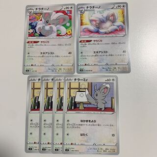 チラーミィ進化ライン