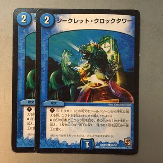 シークレットクロックタワー