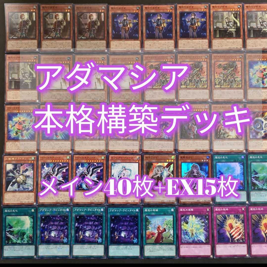 ◎№ 752 Yu-Gi-Oh Adamicia Deck