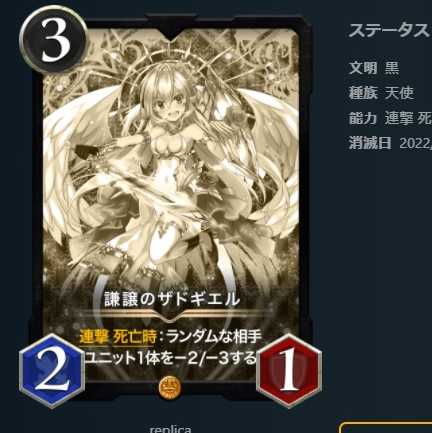 謙譲のザドギエル　レプリカ1枚