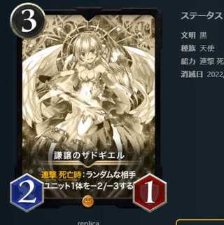 謙譲のザドギエル　レプリカ1枚