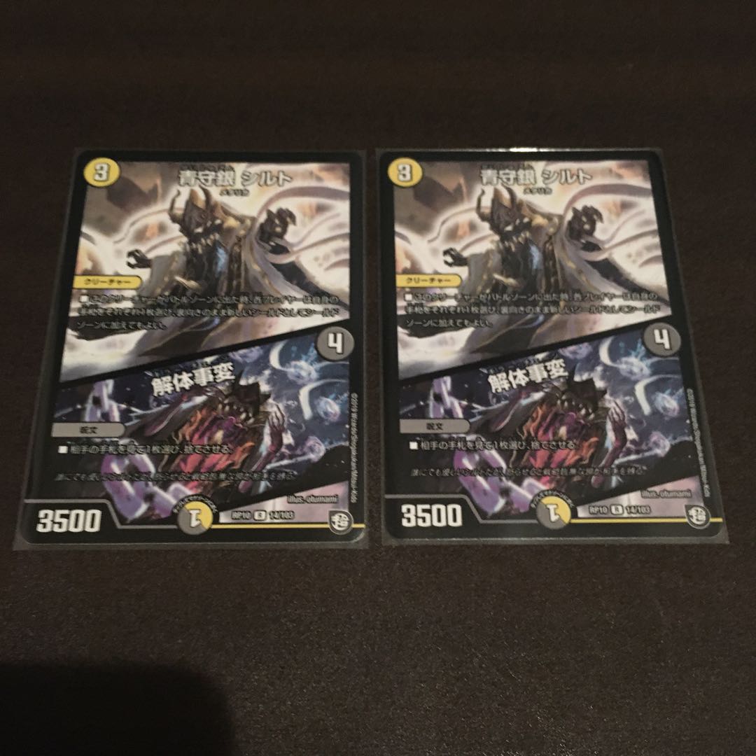 青守銀シルト　解体事変　2枚セット