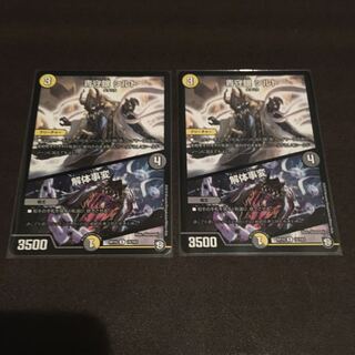 青守銀シルト　解体事変　2枚セット