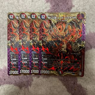 鬼ヶ王魔 エンド・ジャオウガ