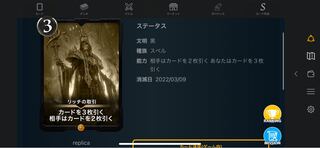 リッチの取引　レプリカ