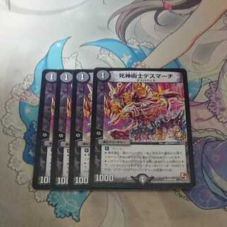 The Reaper Death March