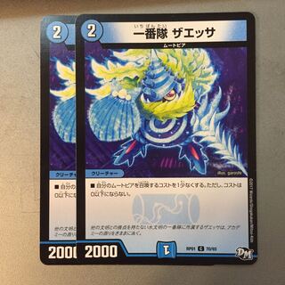 一番隊ザエッサ