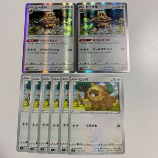 ビッパ、ビーダル進化ライン