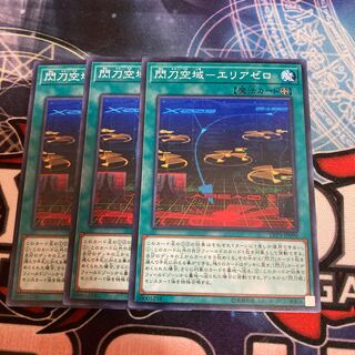 Sento Kuukan - Area Zero - Normal 3 pieces