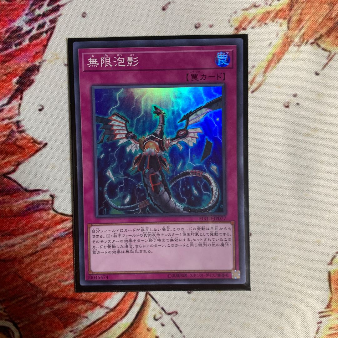 無限泡影　スーパー