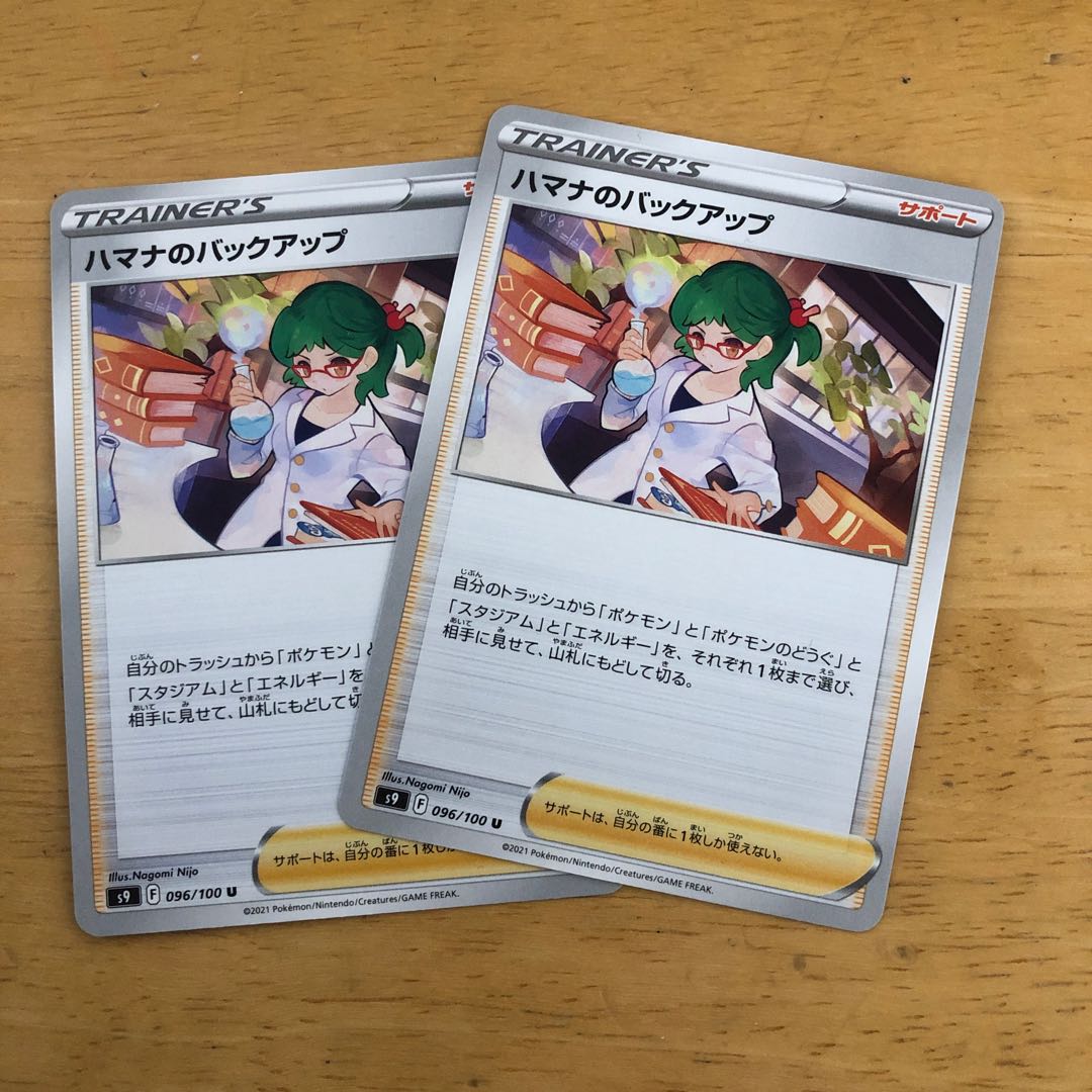 Pokémon Card Hamana Backup Set Available for Immediate Purchase