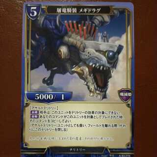 AG214 Set Discount: Scrap Dragon Cavalry Megidrag