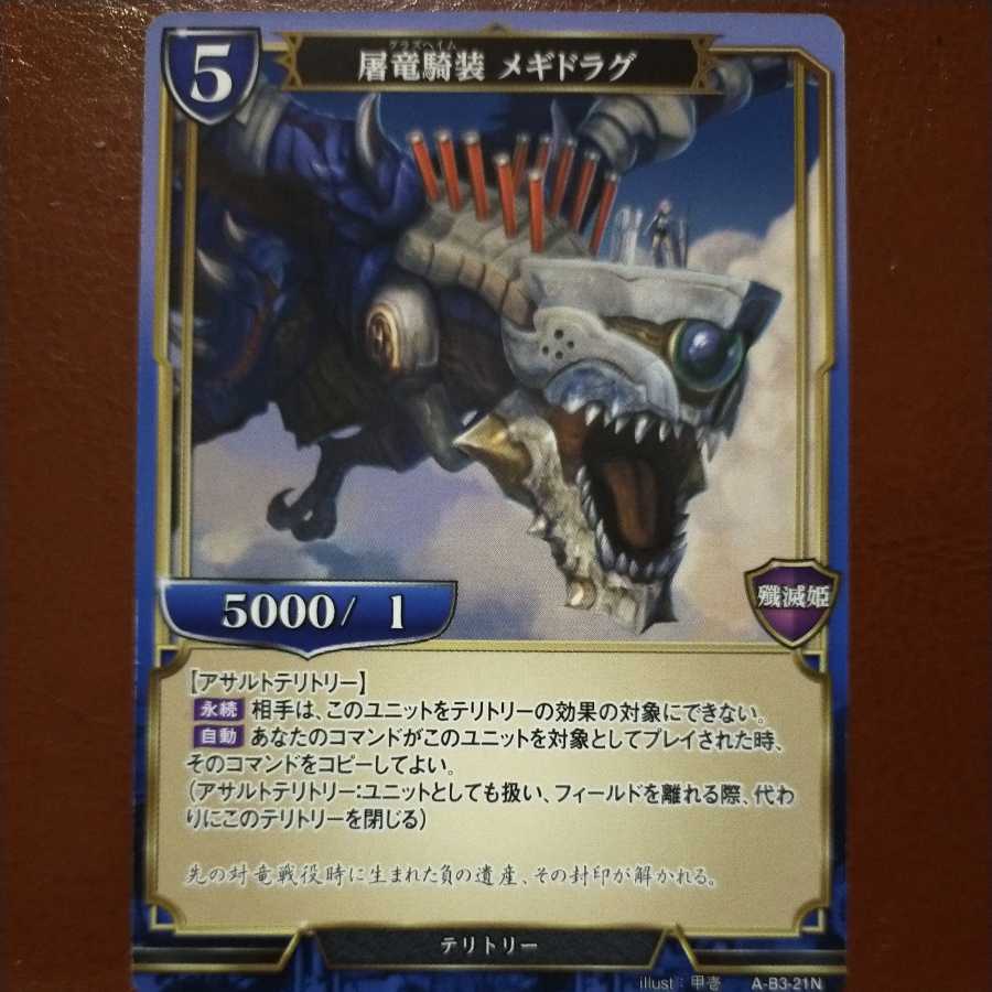 AG215 Set Discount: Scrap Dragon Cavalry Megidrag