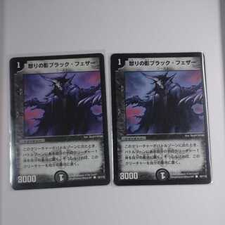 Black Feather, Shadow of Rage 2 copies