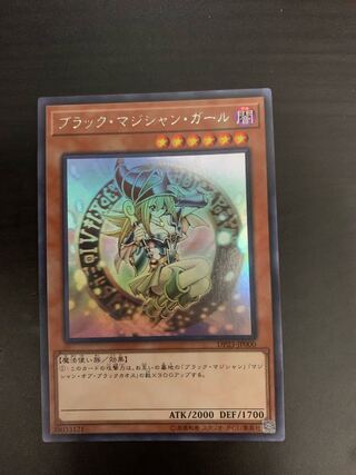 【psa10】ブラックマジシャンガール　JP000 ホログラフィックレア Amazon.co.jp: 遊戯王 第10期 DP23-JP000 ブラック・マジシャン